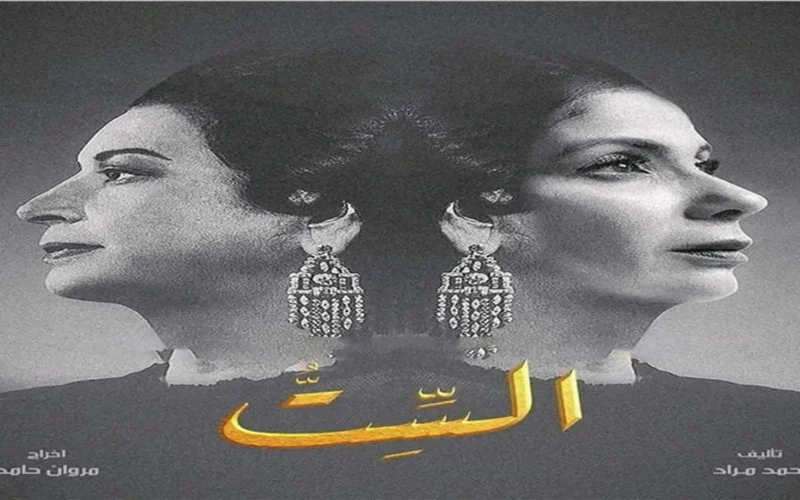 عرض فيلم الست بسينما الشعب: أماكن الحجز المتاحة للمشاهدين